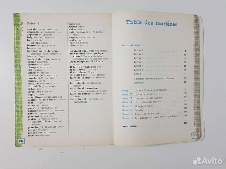 Учебник французского языка Loiseau bleu 5 класс