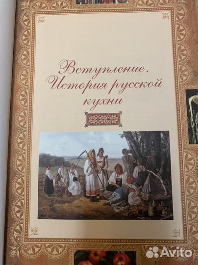 Книга «Русская кухня»