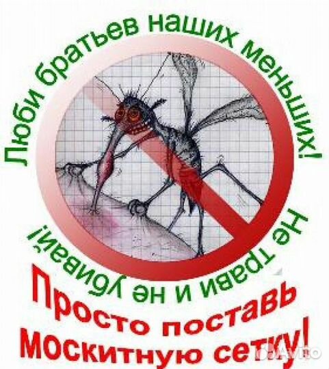 Противомоскитные сетки