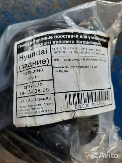 Проставки 20 мм для Хёндэ Туксон 2019 г