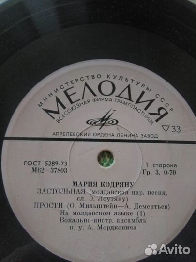 Винил СССР М.Кодряну