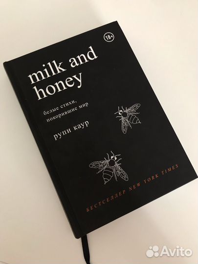 Книга Рупи Каур «Milk and Honey»