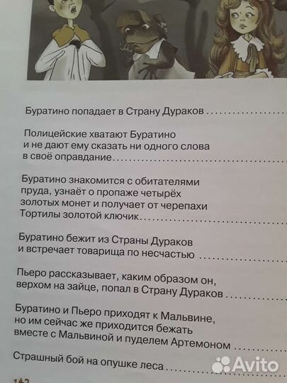 Золотой ключик или приключения буратино