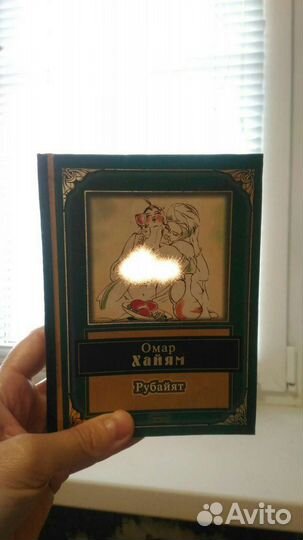 Омар Хайям Рубайят