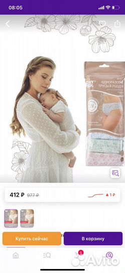 Трусы послеродовые Roxy Kids