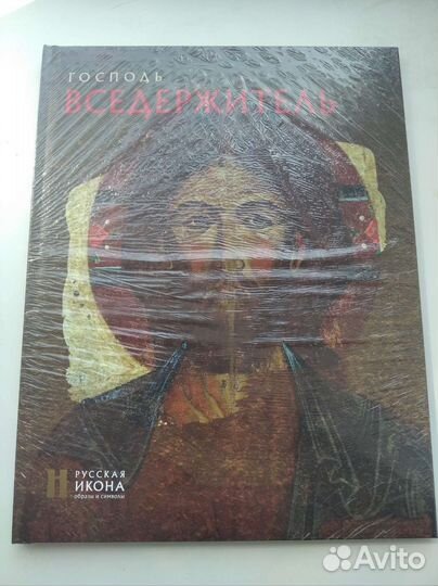 Книги из серии Русская икона : Образы и символы