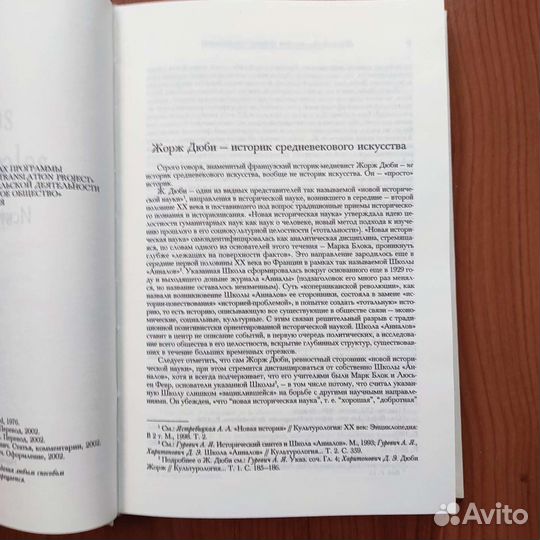 Ж. Дюби. Время соборов. 379с 2002