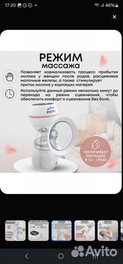 Молокоотсос электрический беспроводной