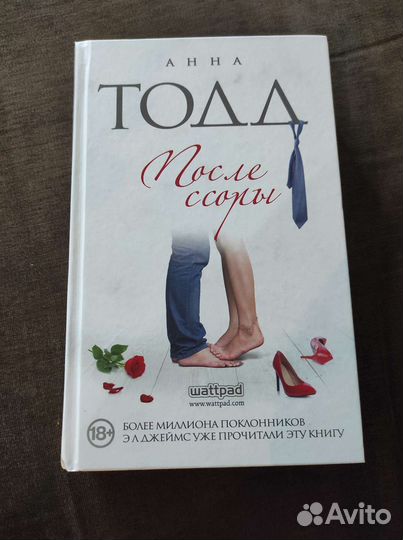 Тодд Анна книги