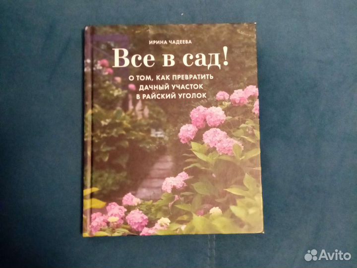 Книги по садоводству