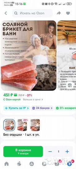 Соляной брикет для бани гималайская плитка