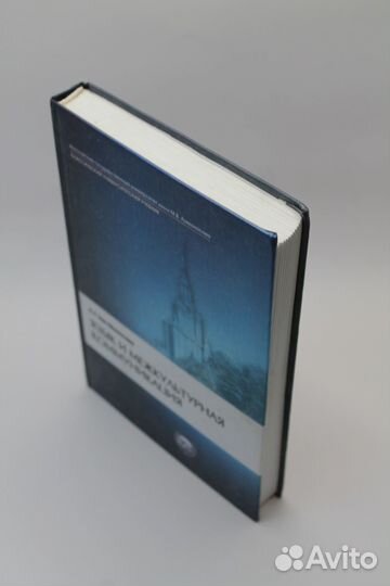 Язык и межкультурная коммуникация. Тер-Минасова