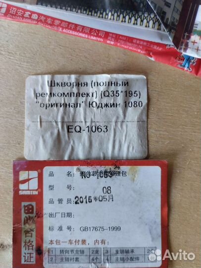 Шкворня Юджин 1080