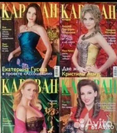 Журналы Караван историй