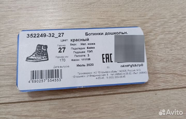 Демисезонный ботинки Котофей 27