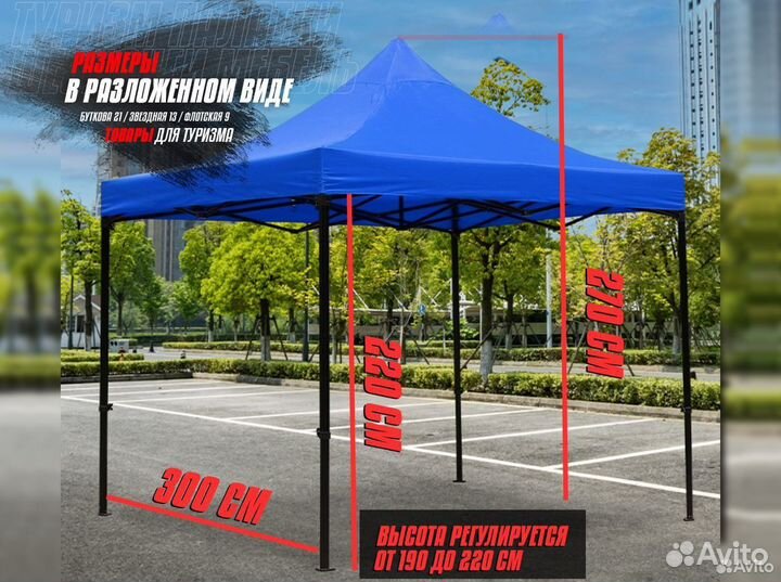 Шатер в наличии 3х3 метра