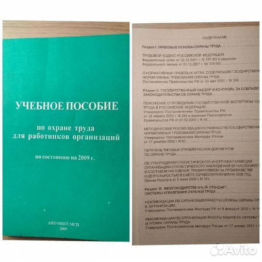 Инструкции, Правила в энергетике
