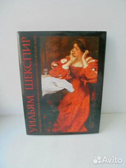 Уильям Шекспир Пьесы Подарочное Олма-Пресс 2004