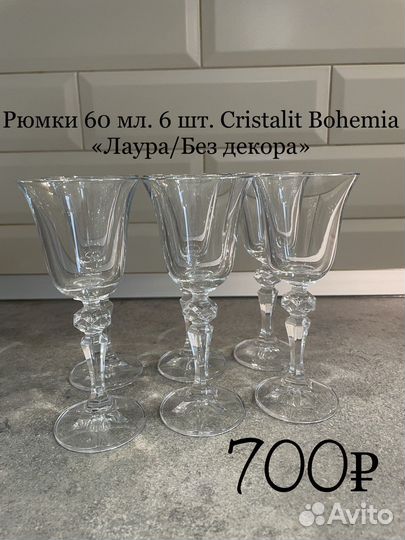 Бокалы для вина, рюмки, стопки Bohemia