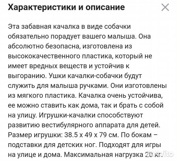 Детская качалка