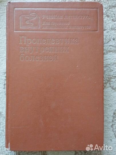 Медицинская литература