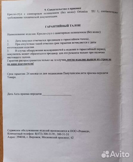 Санитарный стул туалет