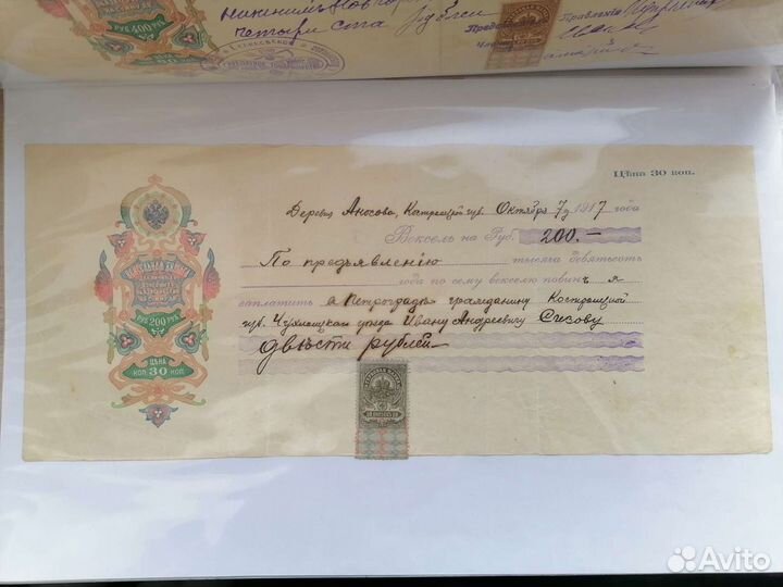 Царские боны