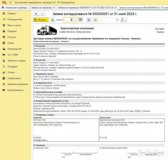 Программист 1С: настройка, разработка