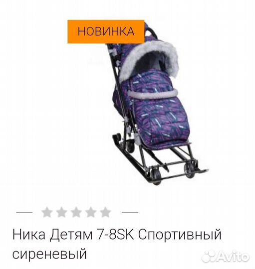 Санки коляска nika