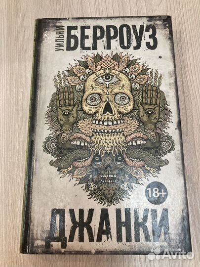 Уильям Берроуз
