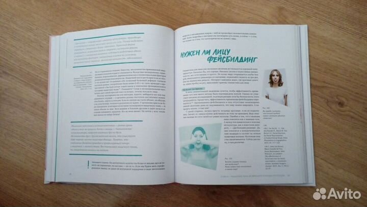 Книга Сотри возраст с лица