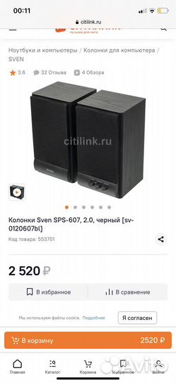 Колонки для компьютера sven SPS-607