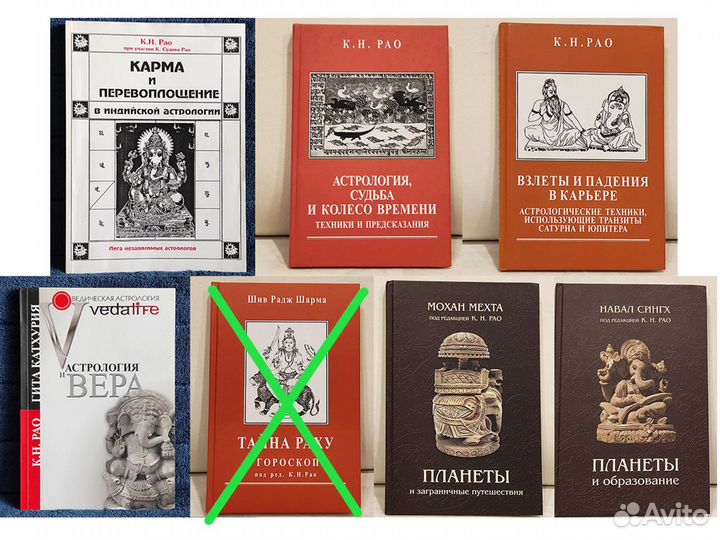 Джйотиш подборка №2. Книги К.Н. Рао и его редакции