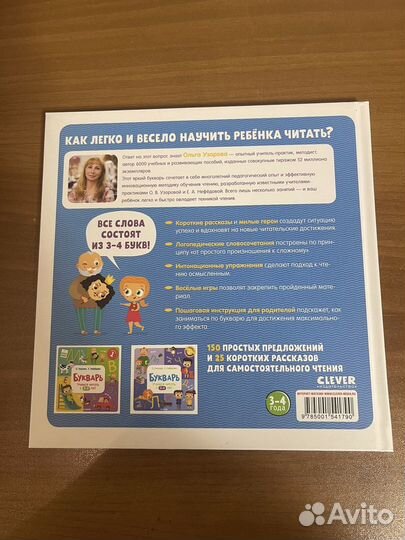 Букварь Узорова 3-4 лет