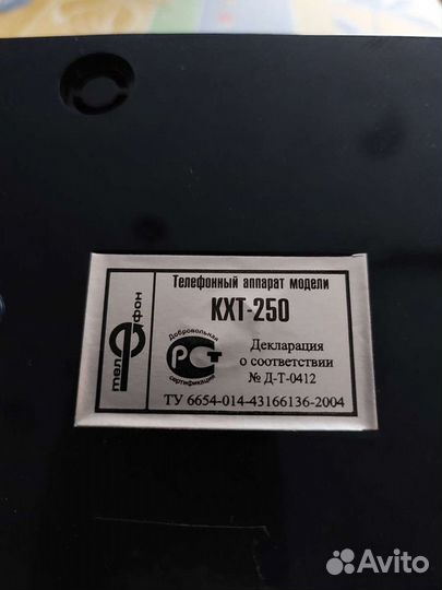 Стационарный телефон