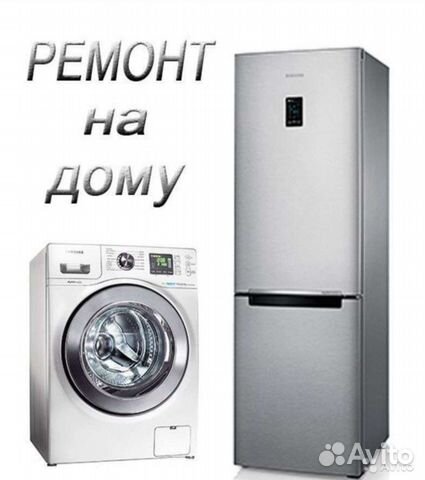 Ремонт холодильников на дому