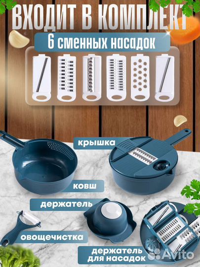 Многофункциональная овощерезка