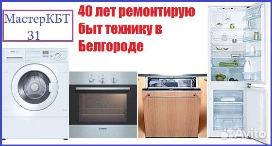 Ремонт варочных панелей, духовок, холодильников и