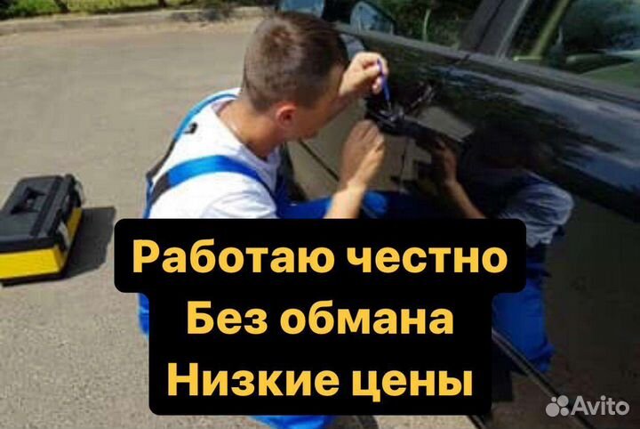 Вскрытие машин.Вскрытие автомобиля