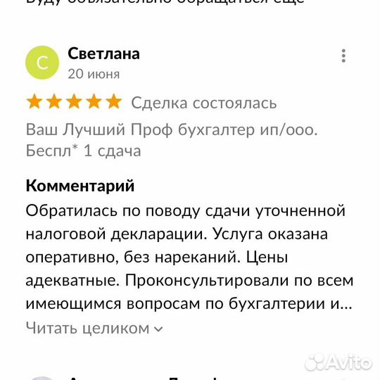 Ваш Лучший Проф бухгалтер ип/ооо. Беспл* 1 сдача