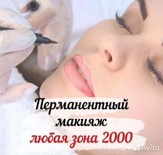 Перманентный макияж. Шугаринг