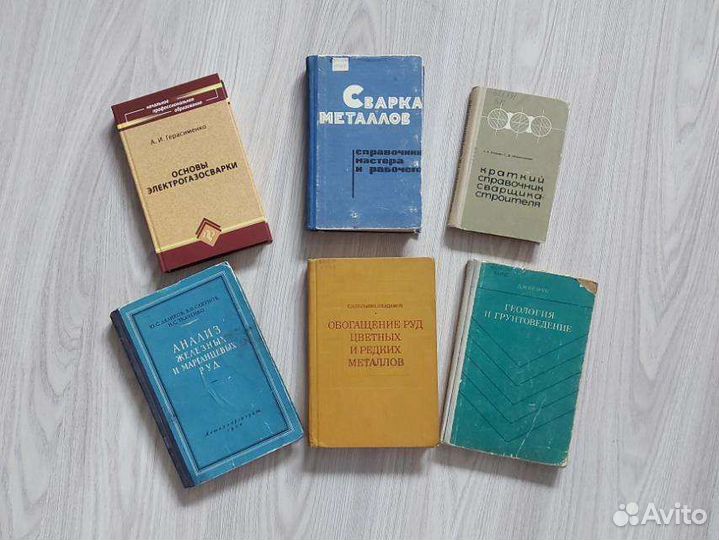 Книги: ковка, сварка, слесарное дело, геология