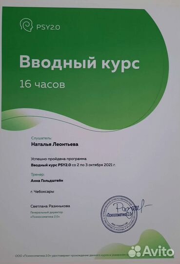 Консультация психолога