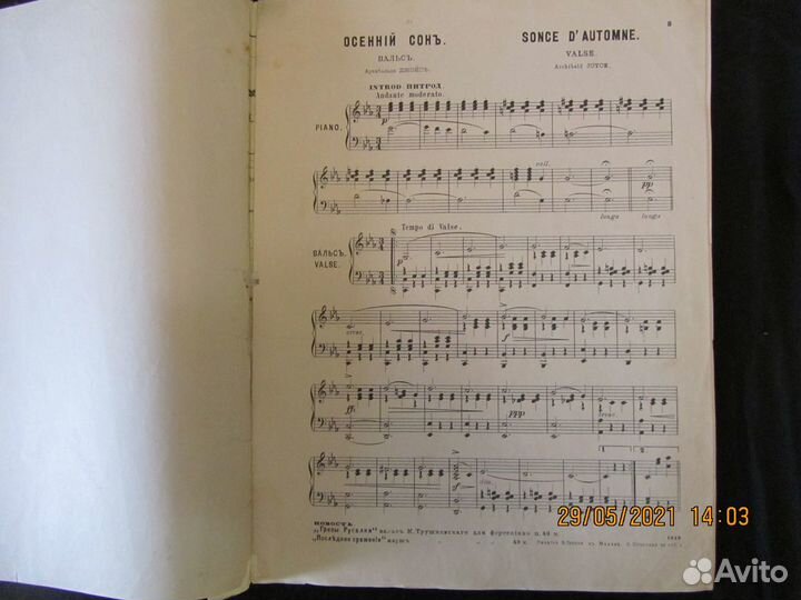 Старинные ноты