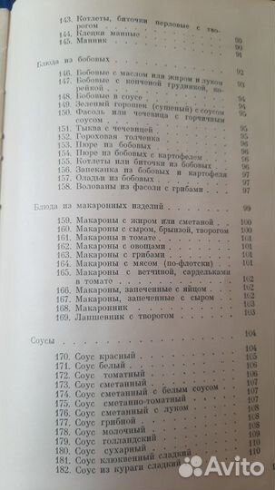 Овощные и крупяные блюда.1960г