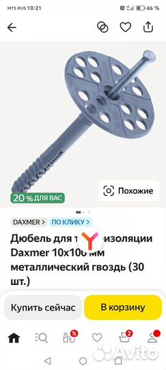 Грибок для крепления утеплителя