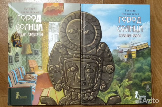 Город солнца книга 1 и 2