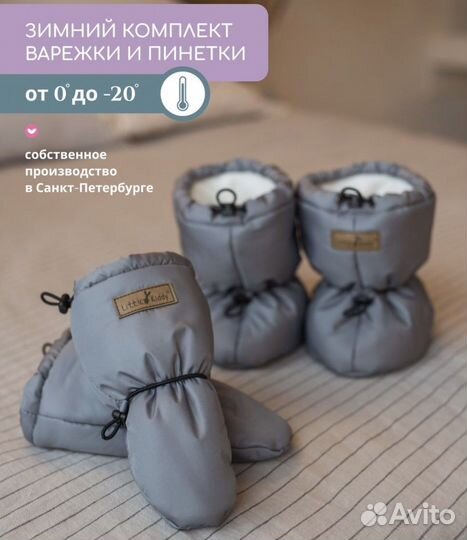 Пинетки и варежки зимние