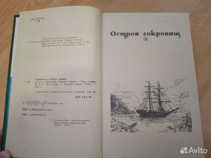 Книга Роберт Стивенсон