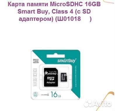 Карта памяти microsdhc 16GB,4cl с адап для телефон